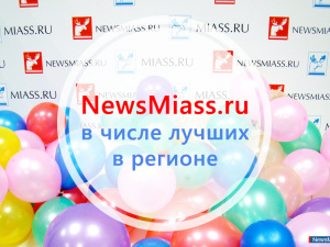  NewsMiass.ru    