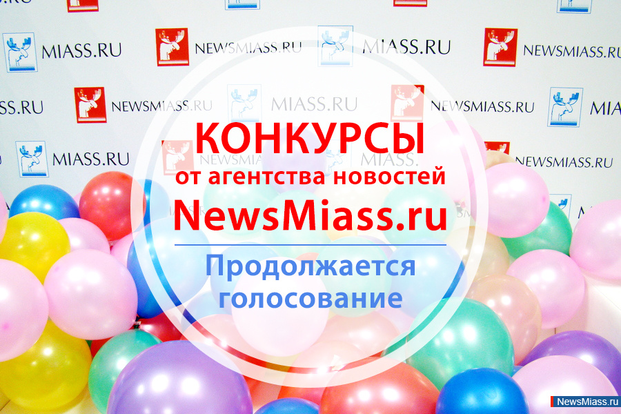   NewsMiass.ru:  .   NewsMiass.ru       
