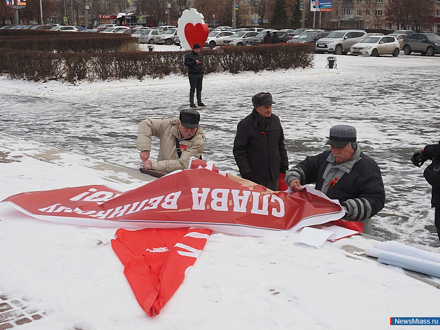 Под Красным знаменем Октября - вперёд, к социализму!. В Миассе прошёл митинг, посвящённый очередной годовщине Великой октябрьской социалистической революции