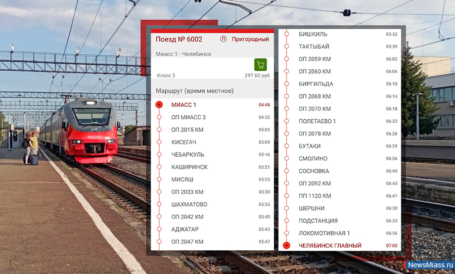 Чебаркуль - Миасс: Расписание поездов и электричек, …