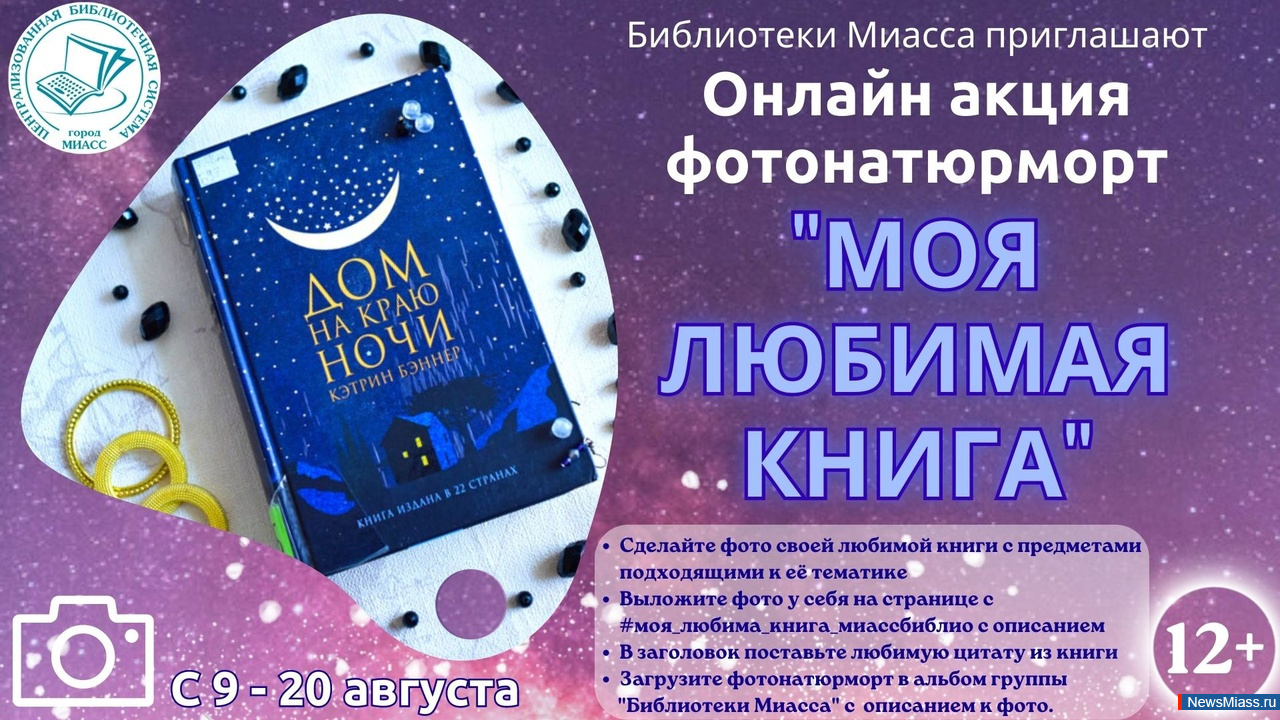 Библиотеки Миасса приглашают показать любимые книги: NewsMiass.ru