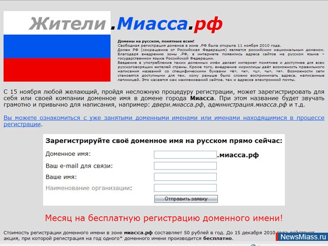 Домен городов РФ. Миасс ру объявления работа.