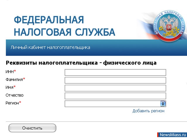 ФНС личный кабинет налогоплательщика. Регистрация в личном кабинете налогоплательщика для физических лиц.