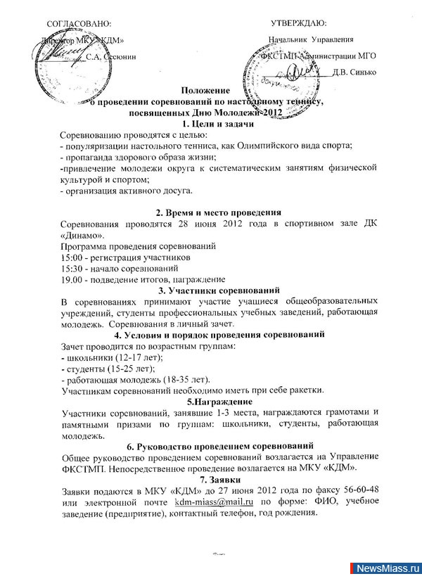 Положение о проведении соревнований