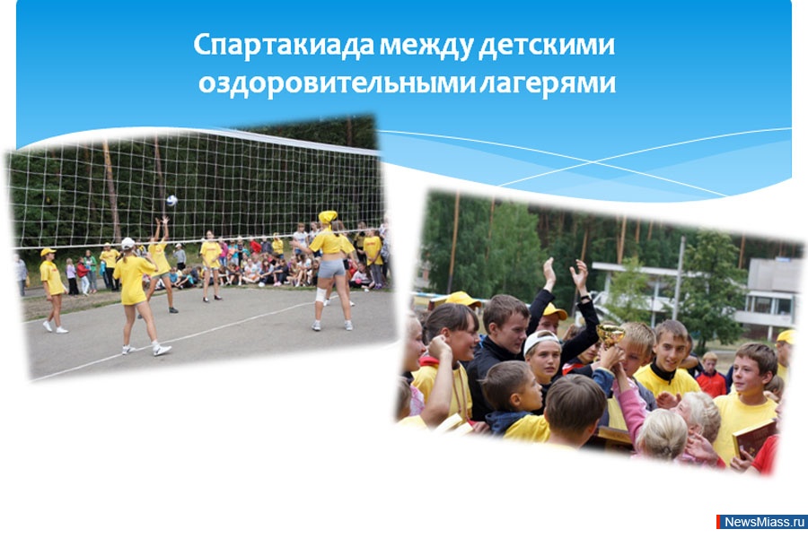 Управление физкультуры и спорта Миасский городской округ.