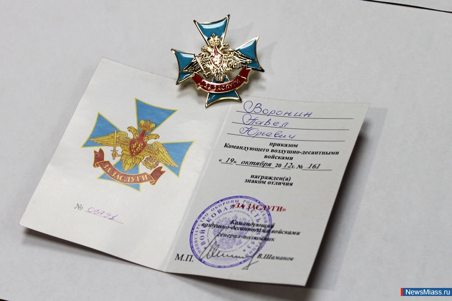 Боевым награждается орденом. Знак отличия МО РФ за отличие. Знак ВДВ 