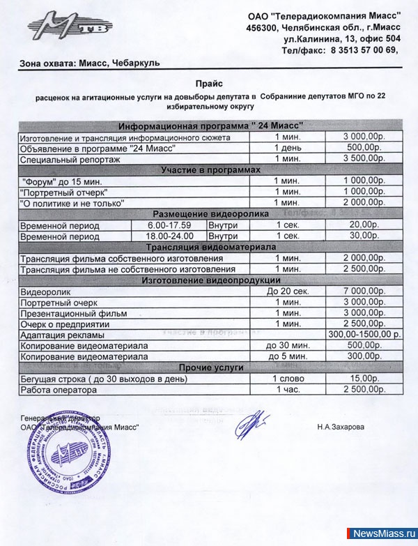 Программа миасс. Агитационный прайс.