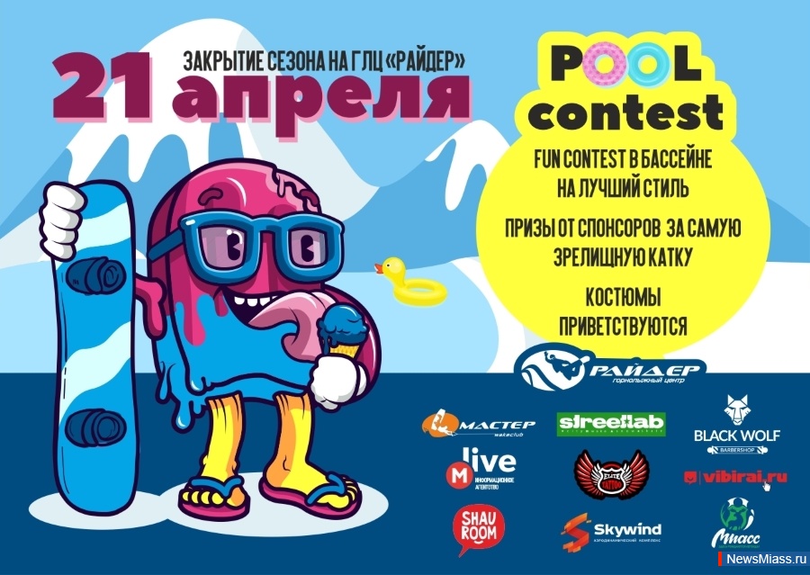 "POOL CONTEST". � ������ ������� ���������� ������������ �� ��������� � �����