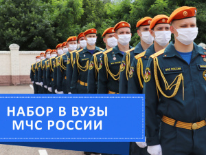 Выпускников Миасса приглашают в ряды МЧС России