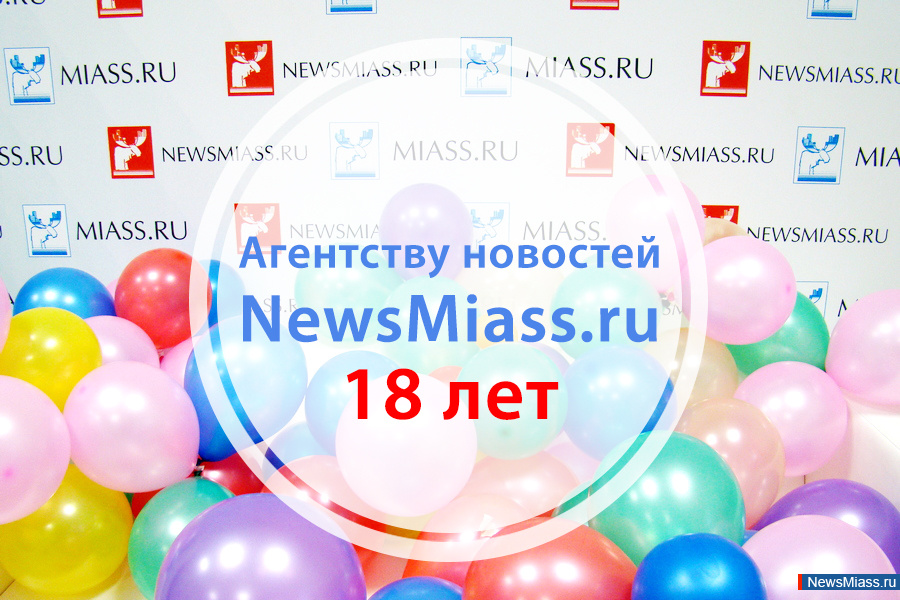 NewsMiass.ru - 18 !    !