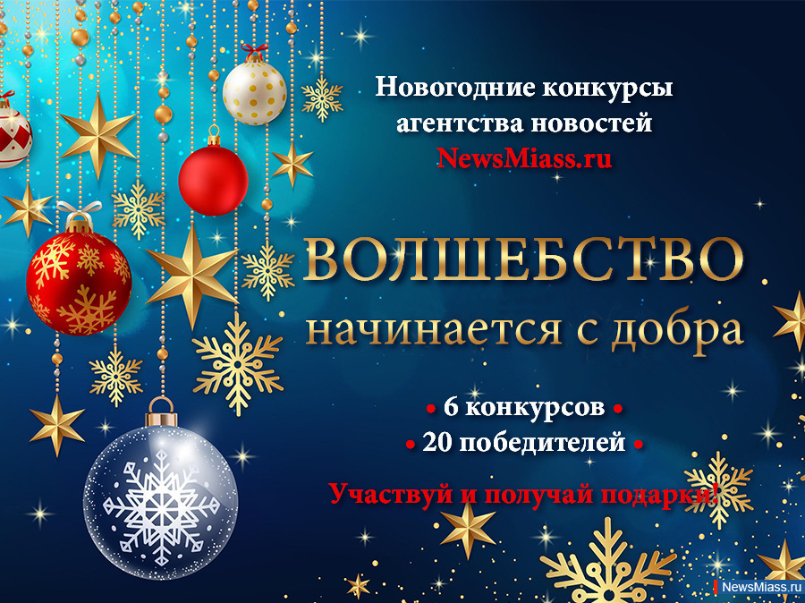 "   ":  .   NewsMiass.ru      