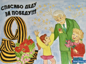 Полиция Миасса объявила конкурс детских рисунков ко Дню Победы