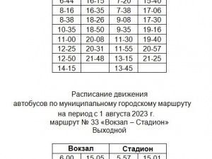 Расписание автобуса 33 миасс 2024. Расписание автобусов. Расписание автобуса 6 Миасс. Расписание 33 автобуса Миасс. Расписание 31 автобуса Миасс.