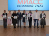 15 жителей Миасса получили премию Собрания депутатов
