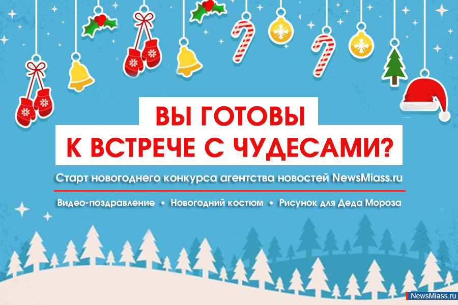 "     ?"   .        NewsMiass.ru