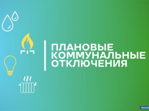 В некоторых районах Миасса отключат свет и газ