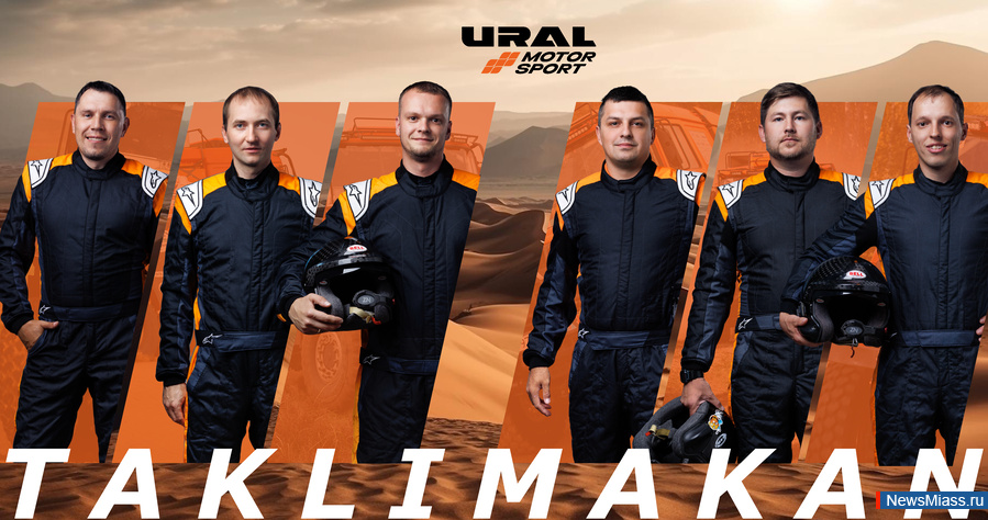 Ural Motorsport ��������� ������� �� "Taklimakan Rally 2026". ������� �� ������ ����� ������������ ������ �� ������������� ����� � �����