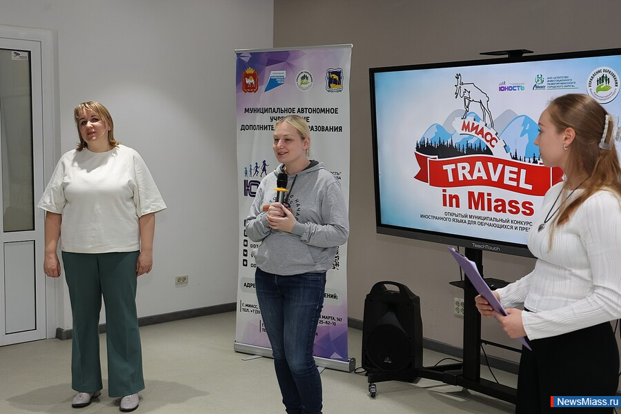 ����� �������� ����� ����������� �������� "Travel in Miass". � ������������� �������� ������������ ����� ������� ������� 37 �������� �� ������ ���� ������