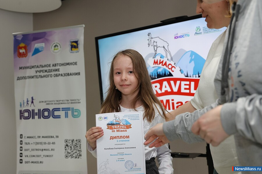 ����� �������� ����� ����������� �������� "Travel in Miass". � ������������� �������� ������������ ����� ������� ������� 37 �������� �� ������ ���� ������