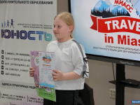 ����� �������� ����� ����������� �������� "Travel in Miass"