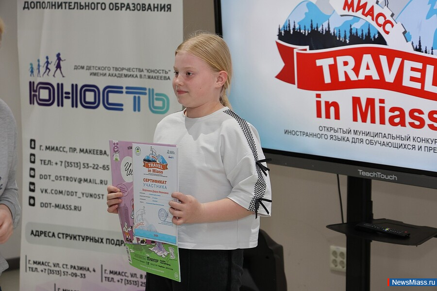 ����� �������� ����� ����������� �������� "Travel in Miass". � ������������� �������� ������������ ����� ������� ������� 37 �������� �� ������ ���� ������