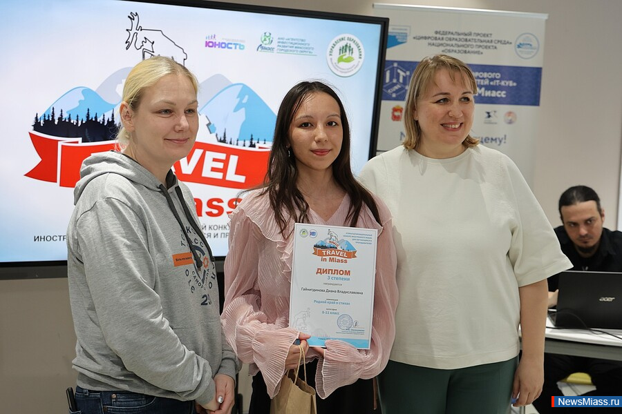 ����� �������� ����� ����������� �������� "Travel in Miass". � ������������� �������� ������������ ����� ������� ������� 37 �������� �� ������ ���� ������