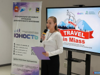 ����� �������� ����� ����������� �������� "Travel in Miass"