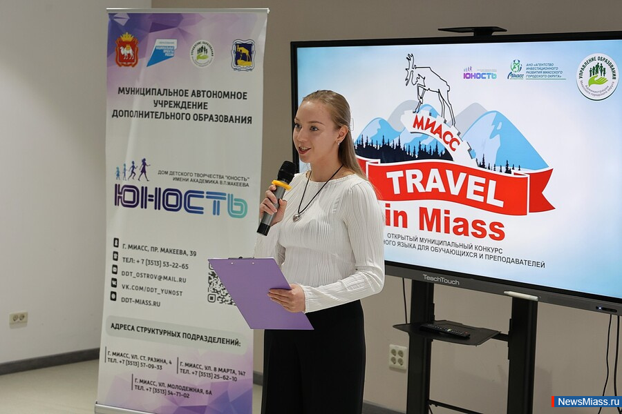 ����� �������� ����� ����������� �������� "Travel in Miass". � ������������� �������� ������������ ����� ������� ������� 37 �������� �� ������ ���� ������