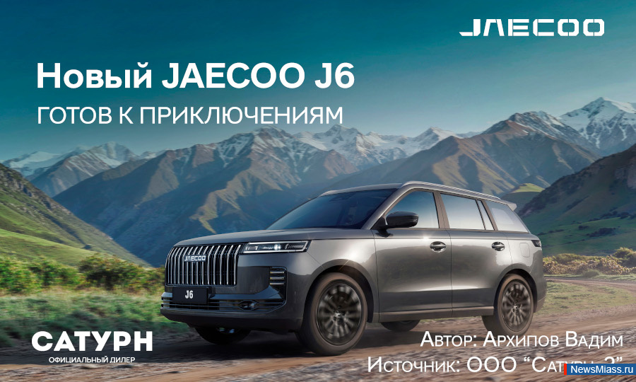 Jaecoo J6: ����������� ������ � ����������, ������� ��� ������