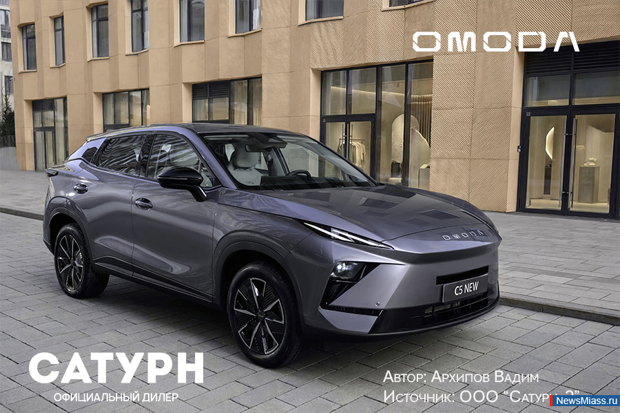 Omoda C5 ��� � ������