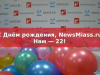 � ���� ��������, NewsMiass.ru!