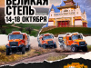 Ural Motorsport �������� �� ���� "������� �����"