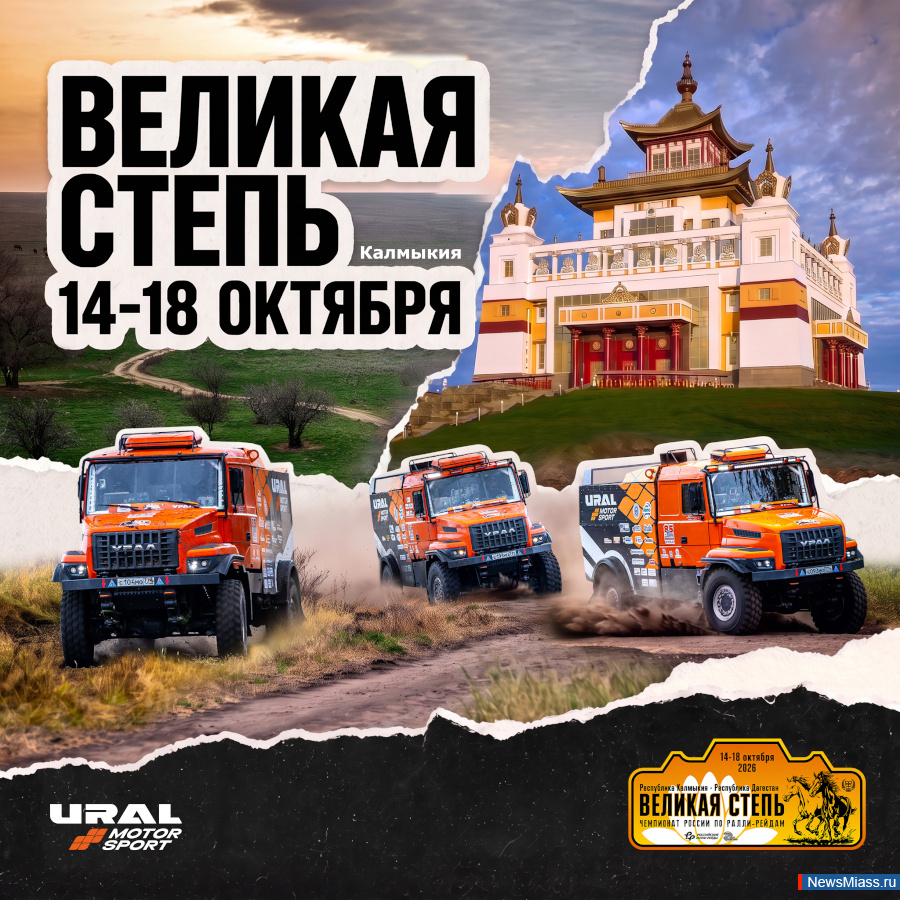 Ural Motorsport �������� �� ���� "������� �����". ��� ����� ��������� ���� ���������� ������ �� �����-������ 2026 ���� � �������� ������